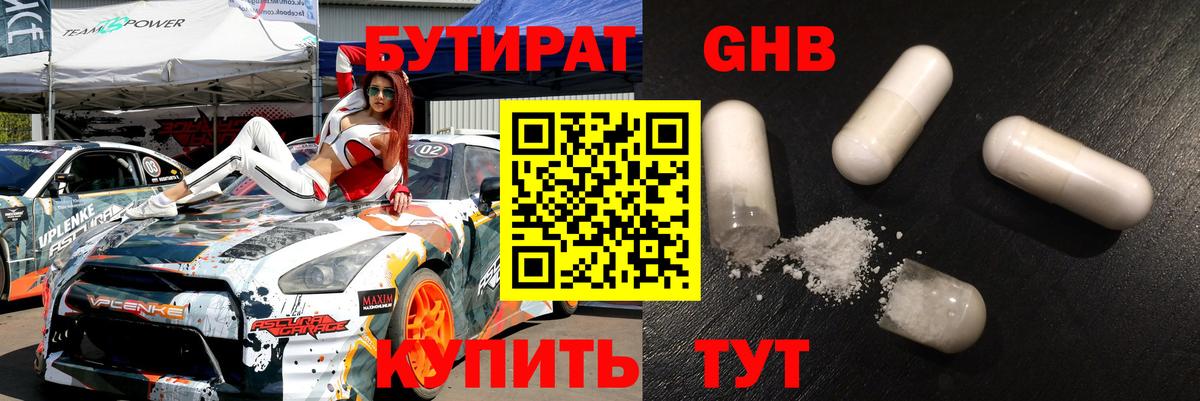 Бутират Butirat Ковров