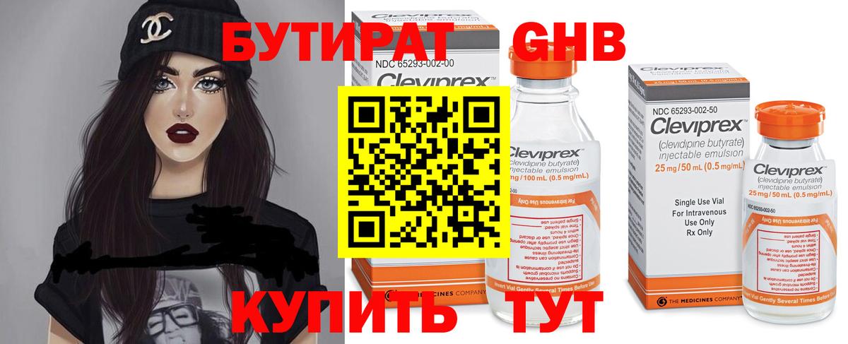 Ковров  Бутират  Вход с VPN  БУТИРАТ 1.4BDO 