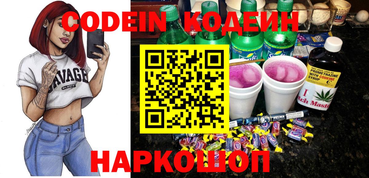Ковров  Кодеин Purple Drank  Вход с VPN  Кодеиновый сироп Lean напиток Lean (лин) 