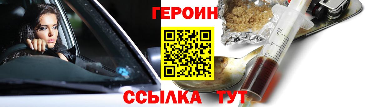 ГЕРОИН VHQ Ковров
