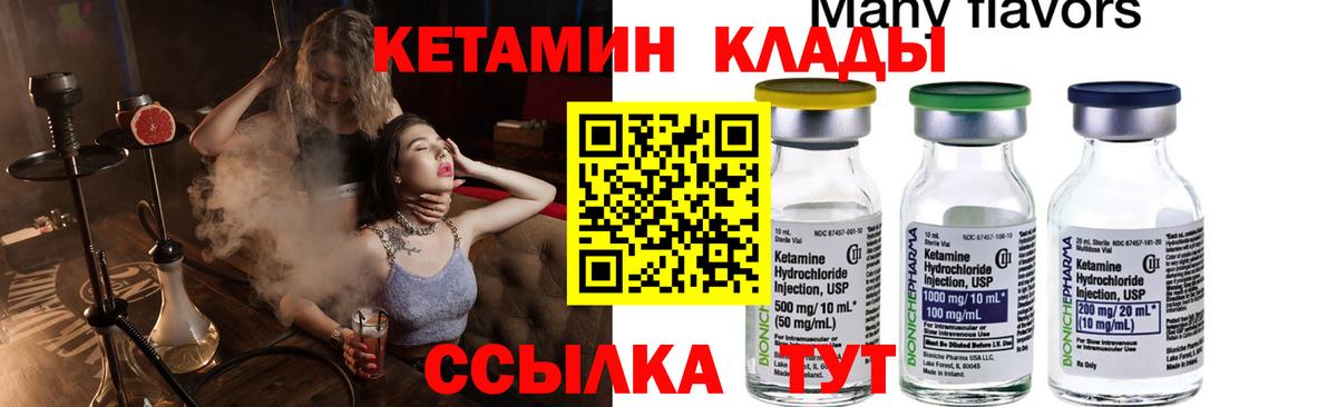 КЕТАМИН VHQ Ковров