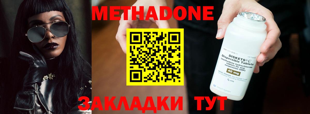 Метадон кристалл Ковров